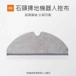 【coni shop】小米石頭掃地機器人拖布 2片 掃地機 抹布 替換布 配件 耗材 超細纖維 建議6-12個月更換一次 價格比較,價格查詢,歷史價格詳細信息