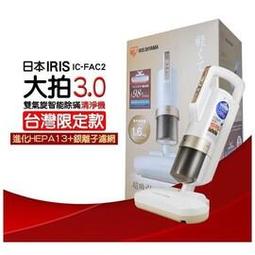 日本iris 大拍3.5代 雙氣旋 偵測除蟎清淨機 HEPA13銀離子限定版 IC-FAC2 (贈過濾網1入) 歷史價格詳細信息