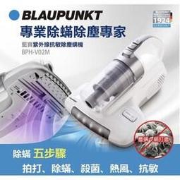 BLAUPUNKT 藍寶紫外線抗敏除塵螨機 BPH-V02M 歷史價格詳細信息