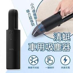 清蜓 車用無線手持吸塵器(FVQ-黑色) 歷史價格詳細信息
