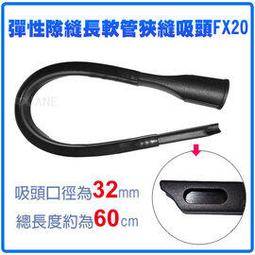 Electrolux 伊萊克斯彈性軟管 完美管家吸塵器配件適用ZB3113/ZB3114/ZB3012/ZB3013 歷史價格詳細信息