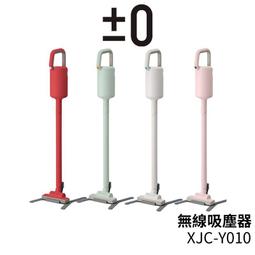 【日本正負零】無線吸塵器 XJC-Y010-白色 歷史價格詳細信息