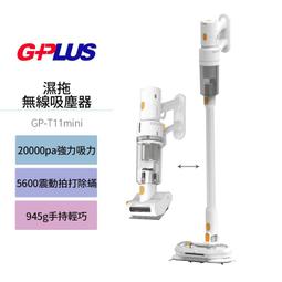 GP-T11mini 濕拖無線吸塵器(現貨免運) 歷史價格詳細信息