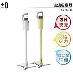 ±0 無線吸塵器 XJC-C030 正負零 歷史價格詳細信息
