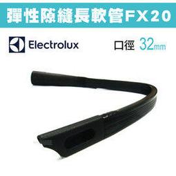 Electrolux 伊萊克斯彈性軟管 完美管家吸塵器配件適用ZB3113/ZB3114/ZB3012/ZB3013 歷史價格詳細信息