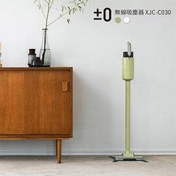 ±0 無線吸塵器 XJC-C030 正負零 歷史價格詳細信息