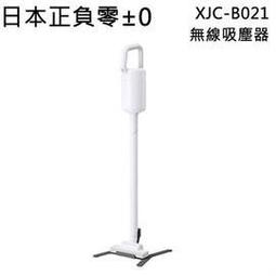 【日本正負零】無線吸塵器 XJC-Y010-白色 歷史價格詳細信息