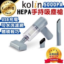 【台灣出貨保固一年】Kolin 歌林HEPA無線吸塵槍KTC-MN707B 吸塵器 車用 家用 USB充電【PB132】 價格比較,價格查詢,歷史價格詳細信息