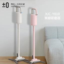 【日本正負零】無線吸塵器 XJC-Y010-白色 歷史價格詳細信息