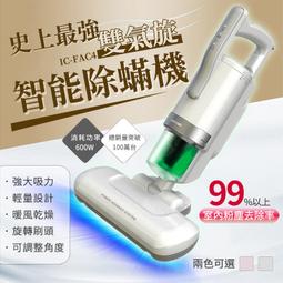 日本IRIS『大拍6.0』雙氣旋智能偵測除蟎機 IC-FAC4-I 歷史價格詳細信息