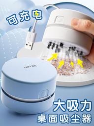 得力桌面吸橡皮擦屑清潔機清理神器學生用鍵盤吸鉛筆屑灰迷你微小型電動usb兒童大吸力桌上吸灰塵機器 歷史價格詳細信息