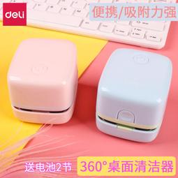 【免運】得力桌面充電18880小型usb自動清掃吸橡皮擦屑機吸鉛筆屑器迷你強力學生電動文具鍵盤清理清潔神器 歷史價格詳細信息
