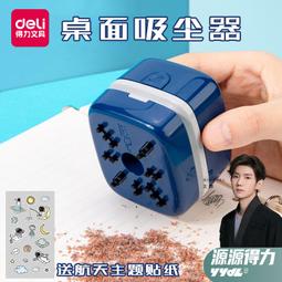 得力桌面吸塵器電動吸橡皮擦屑機兒童充電桌上學生用削吸鉛筆屑橡皮屑清潔器書桌清理神器迷你小型鍵盤吸塵機 歷史價格詳細信息