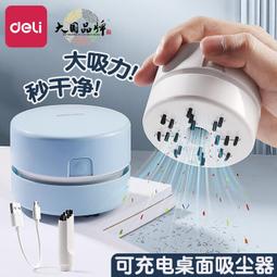 得力桌面吸塵器電動吸橡皮擦屑機兒童充電桌上學生用削吸鉛筆屑橡皮屑清潔器書桌清理神器迷你小型鍵盤吸塵機 歷史價格詳細信息