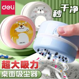 得力電動桌面吸塵器學生用小型吸橡皮擦屑迷你充電手持大吸力清潔機兒童學習書桌鉛筆碎屑灰塵鍵盤清理神器 歷史價格詳細信息