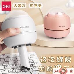 得力桌面吸塵器便攜學生電動小型usb自動清理橡皮擦鉛筆屑清潔器迷你桌上小型可充電微型清理神器鍵盤吸屑機 歷史價格詳細信息