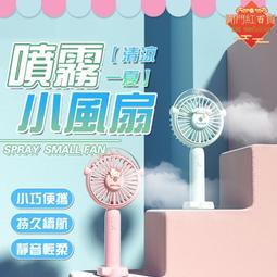 小風扇 風扇 噴霧補水風扇 加濕風扇 超涼外出桌扇 學生桌上型夾扇 嬰兒車夾式電風扇 USB充電式電風扇 歷史價格詳細信息
