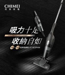 《CHIMEI 奇美》手持直立兩用吸塵器（VC-SE2PHW） 歷史價格詳細信息