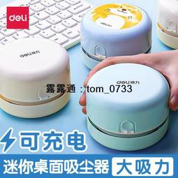 得力電動桌面吸塵器學生用小型吸橡皮擦屑迷你充電手持大吸力清潔機兒童學習書桌鉛筆碎屑灰塵鍵盤清理神器 歷史價格詳細信息