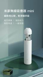 米家無線吸塵器 mini(五入組) 歷史價格詳細信息
