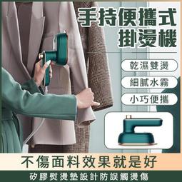 掛燙機 手持便攜式掛燙機家用小型電熨鬥旅行熨燙機燙鬥迷妳掛燙機  露天市集  全台最大的網路購物市集 歷史價格詳細信息
