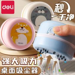 得力電動桌面吸塵器學生用小型吸橡皮擦屑迷你充電手持大吸力清潔機兒童學習書桌鉛筆碎屑灰塵鍵盤清理神器 歷史價格詳細信息