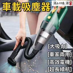 【瑤瑤優選】吸塵器 車用吸塵器 手持吸塵器 無線吸塵器 車載無線多功能強力吹吸一體機家用抽氣手持式大功率除塵器 歷史價格詳細信息