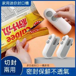 迷你封口機 居家封口機 封口機 密封機【小麥購物】24H出貨 封袋機 零食密封 封口 密封 熱壓機 封膜機 【G159】 歷史價格詳細信息