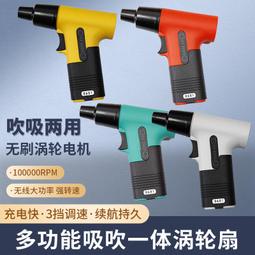 戶外手持吹塵器可攜式迷你車載無線強力吹風機暴力渦輪風扇 歷史價格詳細信息