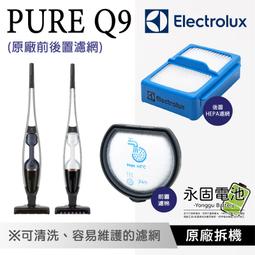 「永固電池」Electrolux 伊萊克斯 Q9 Well Q6/Q7 床墊電動吸頭 無線吸塵器 全新原廠 配件 歷史價格詳細信息