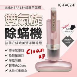 日本iris 大拍3.5代 雙氣旋 偵測除蟎清淨機 HEPA13銀離子限定版 IC-FAC2 (贈過濾網1入) 歷史價格詳細信息