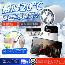 掛脖風扇 風扇　電風扇 製冷風扇 手持風扇 涼風扇 半導體製冷 無葉風扇 隨身風扇 歷史價格詳細信息
