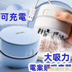 免運 桌面吸塵器 小型吸塵器 得力桌面吸塵器迷你學生用桌面清潔器小型電動清理器吸橡皮擦屑機【電器鼠】 歷史價格詳細信息