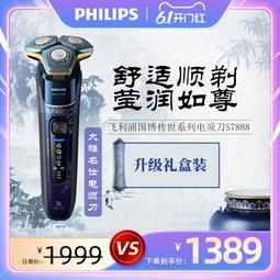 現貨飛利浦電動剃須刀刮鬍刀鬢角修剪器胡須刀刮胡刀S1560全身水洗整機進口 歷史價格詳細信息