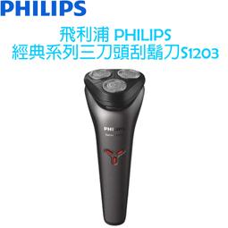 飛利浦三刀頭電鬍刀 S1203+溫控護髮吹風機 BHD378 歷史價格詳細信息