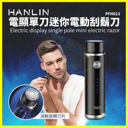 HANLIN 電顯單刀迷你電動刮鬍刀 歷史價格詳細信息