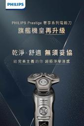 【Philips 飛利浦】旗艦系列電動刮鬍刀/電鬍刀 SP9885/36(登錄送好禮 2選一) 歷史價格詳細信息