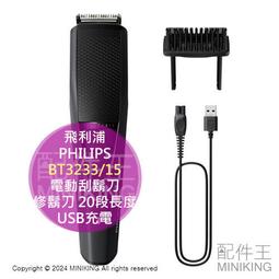 日本代購 PHILIPS飛利浦 BT3213/14 電動修鬍刀 修鬍 修鬢角 20段調節  充電式 國際電壓   預購 歷史價格詳細信息