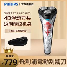 飛利浦4D三刀頭電鬍刀  S1332 【全國電子】 歷史價格詳細信息