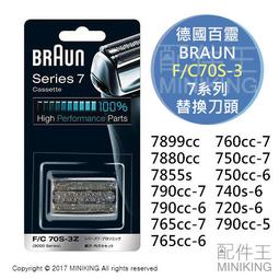 70S【德國百靈BRAUN-複合式刀頭刀網匣 銀 】適用機種：790CC、760CC、720s 歷史價格詳細信息