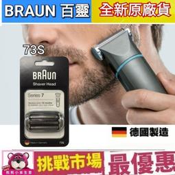 （現貨） 德國 百靈 7系列 Braun 70S 70B 電動 刮鬍刀頭 刀網 刀片 S7 Series7 德國 製造 歷史價格詳細信息