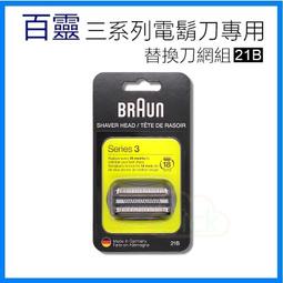德國百靈 Braun 3系列 替換網刃 刀網 刀頭組 F/C 21B 黑色 310s、300-B 300-R、舊S3 歷史價格詳細信息