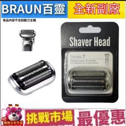 （現貨） 德國 百靈 7系列 Braun 70S 70B 電動 刮鬍刀頭 刀網 刀片 S7 Series7 德國 製造 歷史價格詳細信息