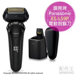 日本代購 空運 2022新款 Panasonic 國際牌 ES-LS5P 電動 刮鬍刀 6刀頭 可邊充電使用 國際電壓 歷史價格詳細信息