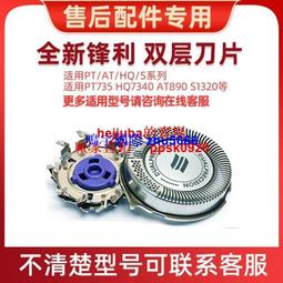 現貨適用飛利浦HQ8電動剃須刀刮鬍刀頭HQ6071 6075 6090HQ9090 8170刀片網罩 歷史價格詳細信息