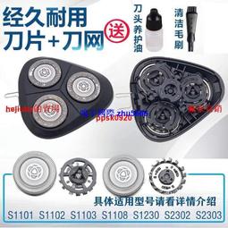現貨 適用飛利浦剃須s1000刀頭片網s1010s1020s1050s1060s1103配件SH30 歷史價格詳細信息