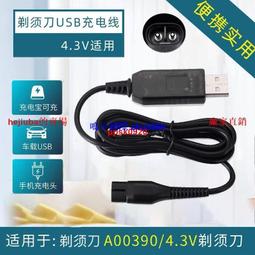 適用飛利浦剃須刀車載USB充電器線Series5000 s5050 s5060 s5077 歷史價格詳細信息