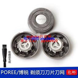 現貨博銳剃須刀刮鬍刀刀頭刀網電動刮胡刀PS172 173胡須刀刀片原裝通用配件 歷史價格詳細信息