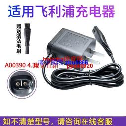 飛利浦 刮鬍刀刀充電器A00390 RQ310 RQ320 RQ328 RQ311 歷史價格詳細信息