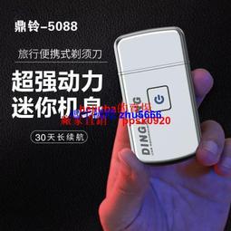 現貨鼎鈴牌電動剃須刀刮鬍刀全自動可充電兩用高檔小巧,隨身攜帶,網紅迷你款 歷史價格詳細信息